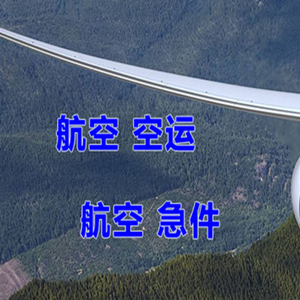拉萨航空托运快递-选东方航空和上海航空